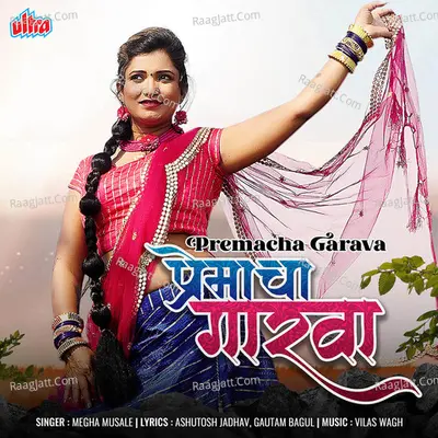 Premacha Garava Cover