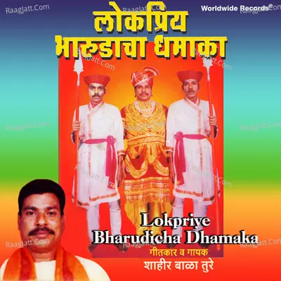 Lokpriye Bharudicha Dhamaka - Shahi Bala Ture