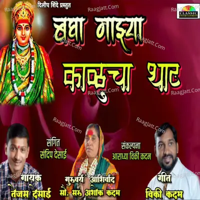 Bagha Majhya Kalucha Thaat Cover