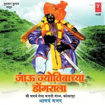 Jaau Jyotibachya Dongrala -Aamach Bhajan Poster