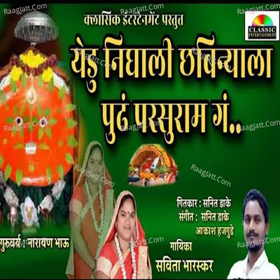 Yedu Nighali Chhabinyala Pudh Parsuram Ga Cover