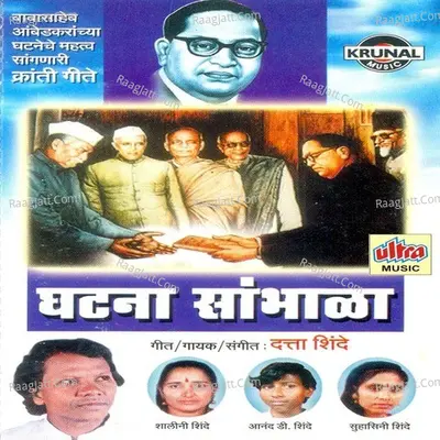Ghatna Sambhala - Datta Shinde