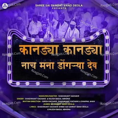 Kanadya Kanadya Nach Mana Dongarya Dev Cover