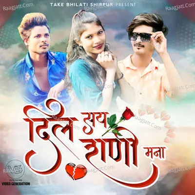 O Sath Rani Mana Tu Chadi Dini