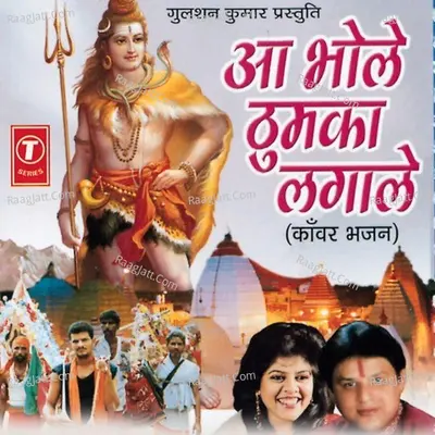 Aa Bhole Thumka Laga Le Poster