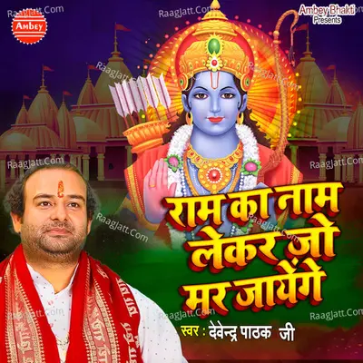 Ram Ka Naam Lekar Jo Mar Jayenge