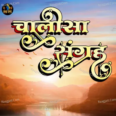 Chalisa Sangrah Cover