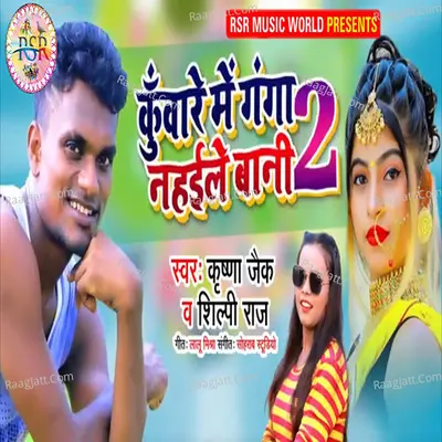 Kunware Me Ganga Nahaile Bani 2 Cover