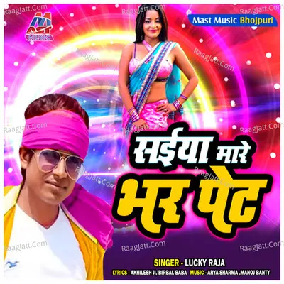 Saiya Mare Bhar Pet - Lucky Raja