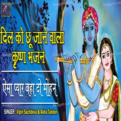 Aisa Pyar Baha Do Mohan