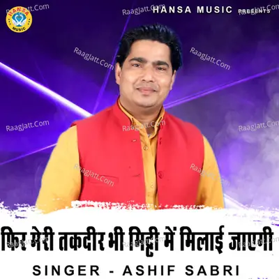 Phir Meri Taqdeer Bhi Mitti Mein Milayi Jayegi Cover