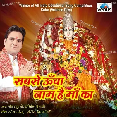 Sab Se Ooncha Naam Hai Maa Ka Poster