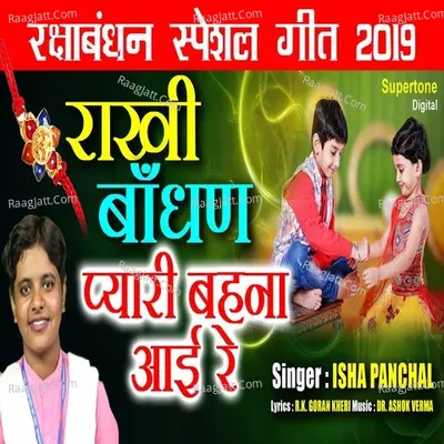 Rakhi Bandhan Pyari Behna Aayi Re Cover