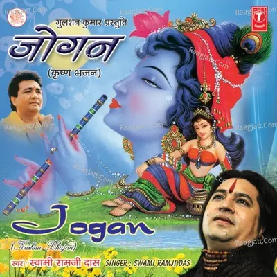 Jogan - Swami Ramji Das