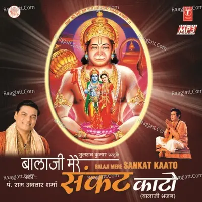 Balaji Mere Sankat Kaato - Ram Avtar Sharma