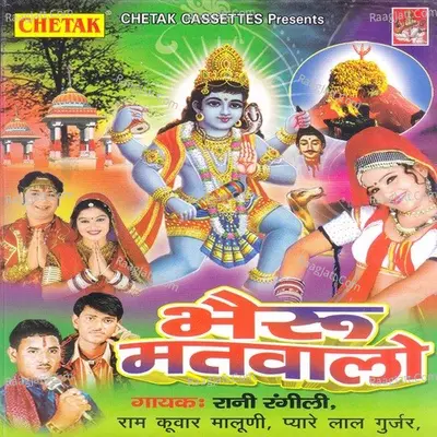 Bheru Ji Matwalo - Rani Rangeeli