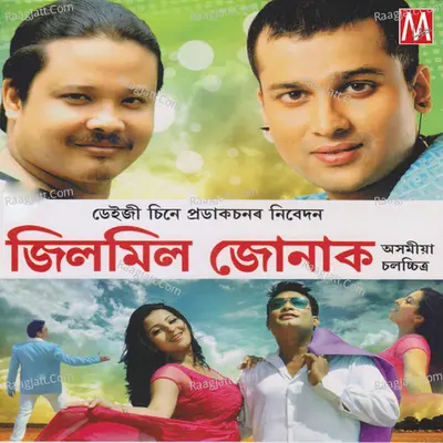 Jilmil Junak Poster