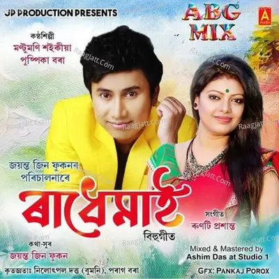 Radhemai Cover