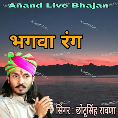 Chhotusingh Rawana