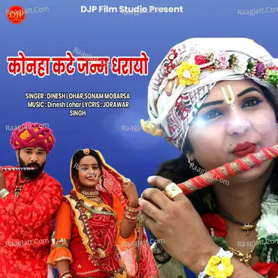 Konha Kate Janm Dharayo Cover
