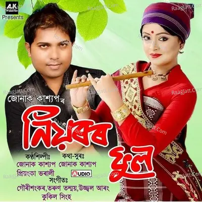 Niyoror Phul - Priyanka Bharali