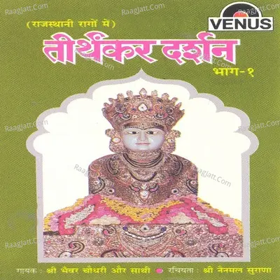 Tirthankar Darshan Rajasthani Rago Mein- Vol- 1 Poster