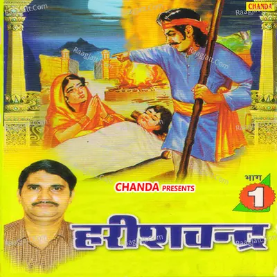 Harishchandra Vol 1 - Karampal Sharma