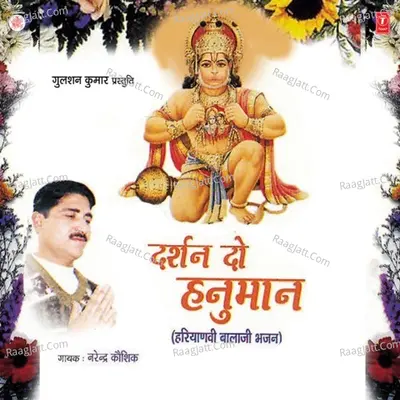 Darshan Do Hanuman - Narendra Kaushik