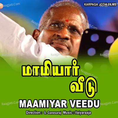 Maamiyar Veedu - Ilaiyaraaja
