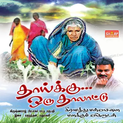 En Thaikku Oru Thalattu, Vol. 1 - Mathurakavi