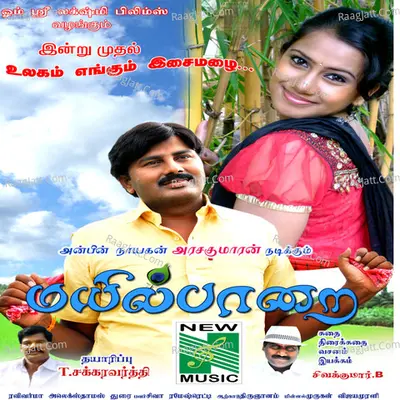 Mayil Paarai (Original Motion Picture Soundtrack) - Ravi Verma