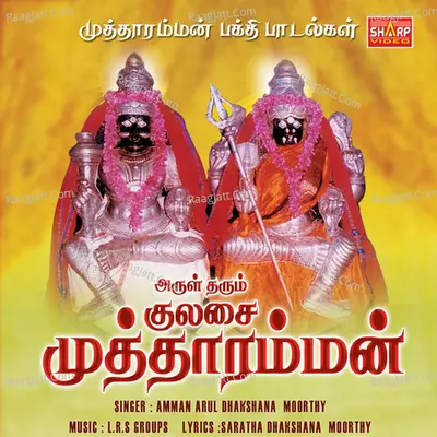 Arultharum Kulasai Mutharamman - Amman Arul Dhakshana Moorthy