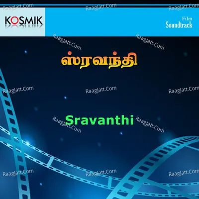 Sravanthi - S. Janaki