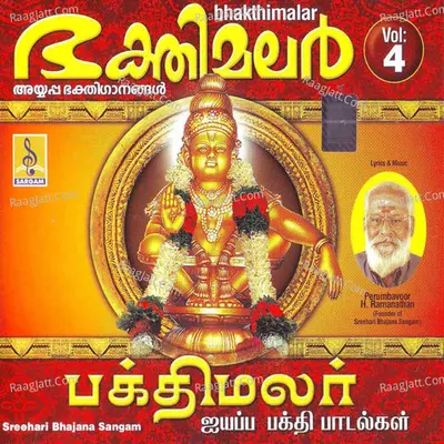 Bhakthi Malar, Vol. 4 Poster