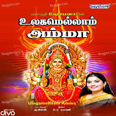 Ulagamellaam Amma - Mahanadi Shobana