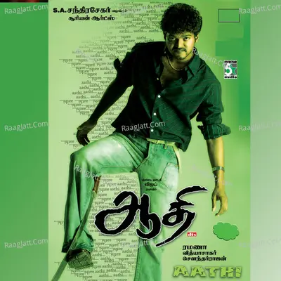 Aathi (Original Motion Picture Soundtrack) - S. P. Balasubrahmanyam
