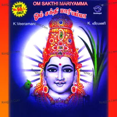 Om Shakthi Mariyamma - Veeramani