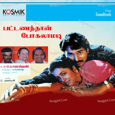 Pattanandhan Pogalamadi - S. P. Balasubrahmanyam
