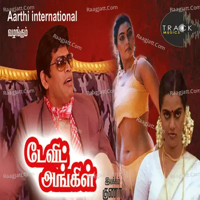 David Uncle (Original Motion Picture Soundtrack) - Adhithiyan