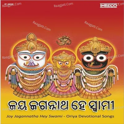 Joy Jagannatha Hey Swami - Bhikari Bal