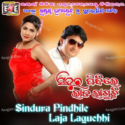 Sindura Pindhile Laja Laguchi - Ira Mohanty