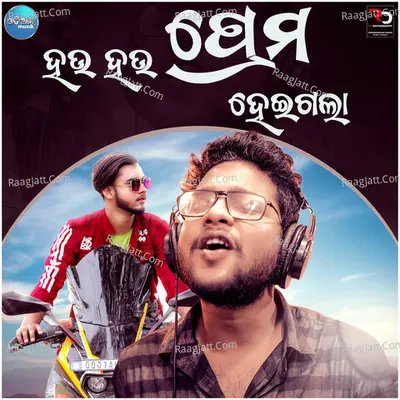 Hau Hau Prema Heigala Cover