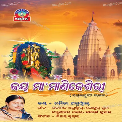 Jay Maa Manikeswari - Namita Agarwal