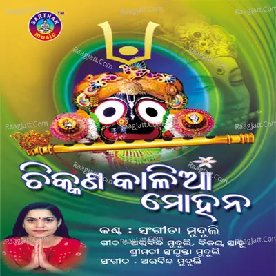 Chikkana Kalia Mohan - Sangita Muduli