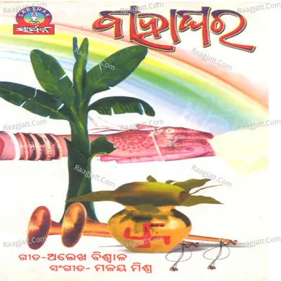 Bahaghara - Malaya Mishra