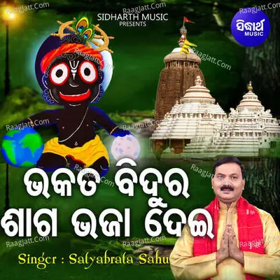 Bhakata Bidura Saga Bhaja Dei Cover