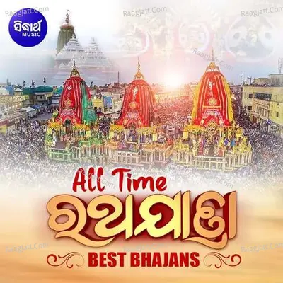 All Time Ratha Jatra Best Bhajans Poster