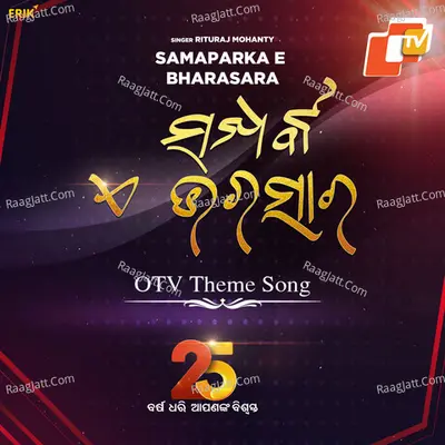 Samaparka E Bharasara Cover