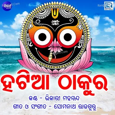 Hatia Thakura - Bhikari Mahamad