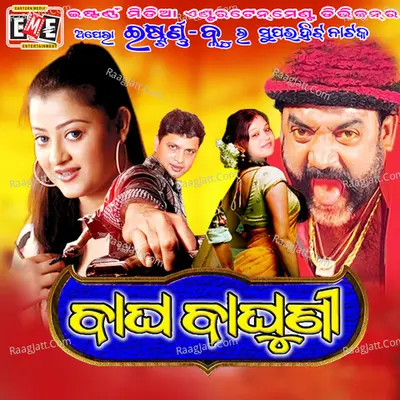 Bagha Baghuni - Sangram Mohanty